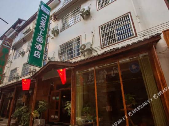 Huamanli Boutique Wensu (Tianmenshan Cableway Station)