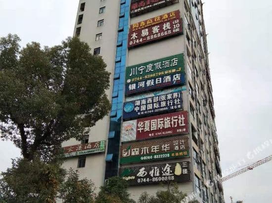 Twining Inn (Tianmen Mountain Store, Zhangjiajie)