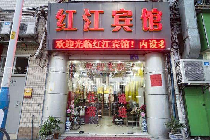 Guangzhou Hongjiang Hotel (Pearl River Night Cruise Tianzi Wharf)