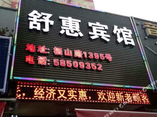 Shuhui Hostel