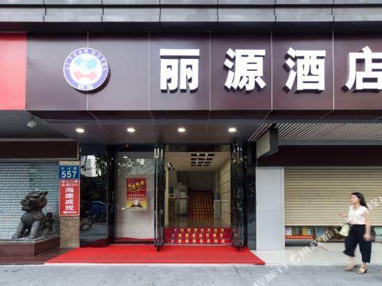 Zhiying Liyuan Hotel (Zhongshan Third Hospital Gangding subway station store)