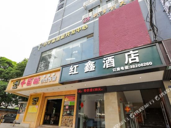 Hongxin Hotel (Keyun Road Metro Station)