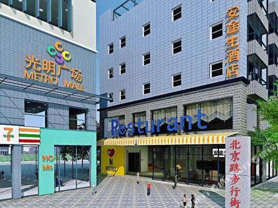 N-Hotel (Guangzhou Beijing Road Pedestrian Street)