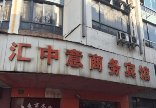 Huizhongyi Business Hotel