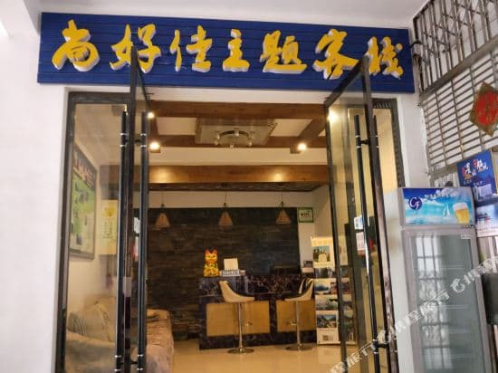 Zhangjiajie Shanghaojia Themed Inn