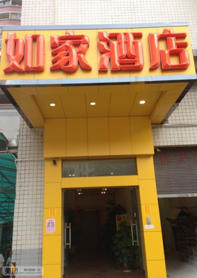 Home Inn (Guangzhou Jiangnanxi Metro Station, Wangguo Outlets)