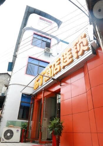 Pod Inn (Zhangjiajie Tianmen Mountain Cable Station)