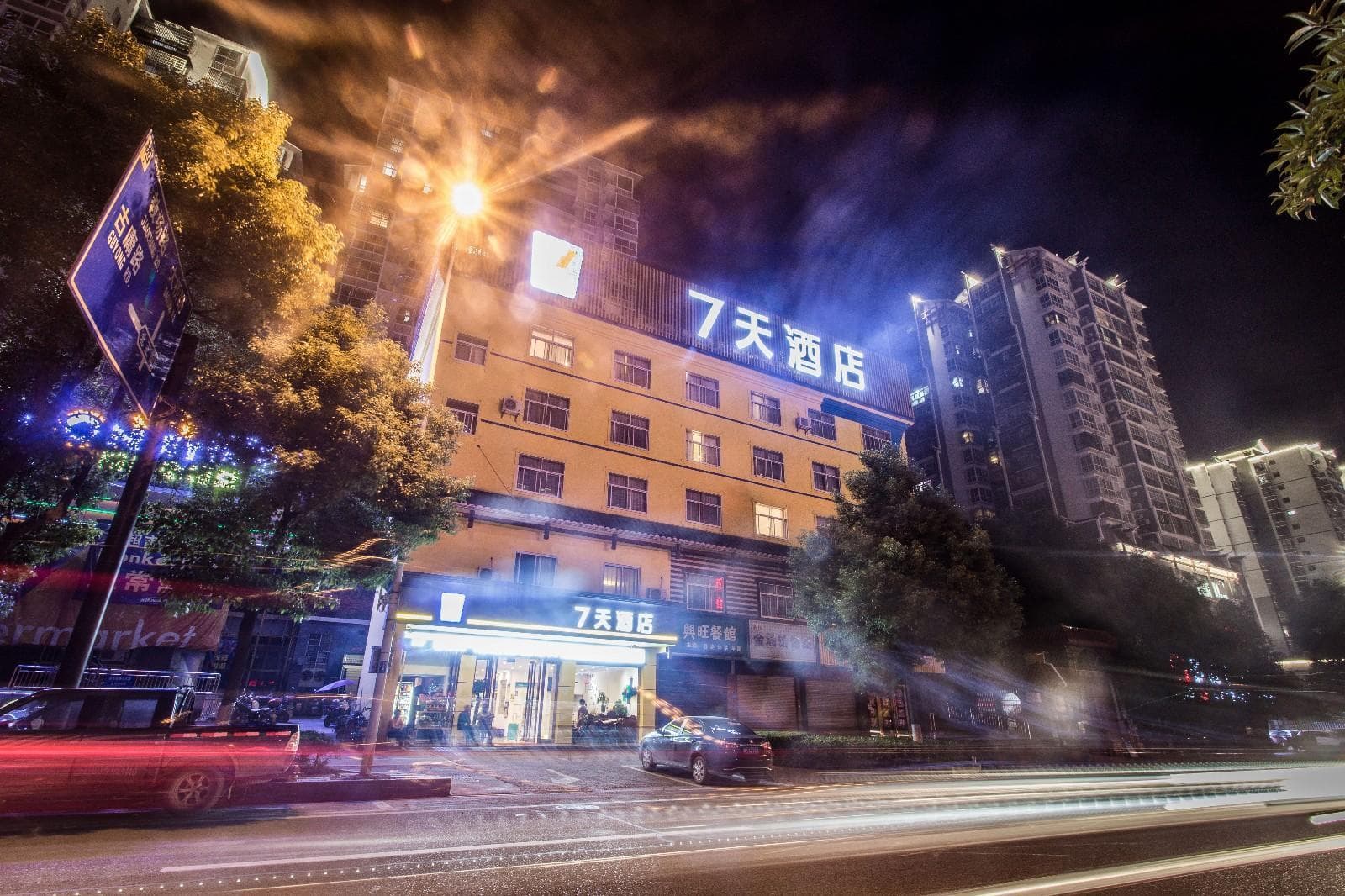 7 days inn (tianmen mountain cableway station, zhangjiajie)