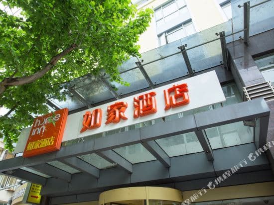 Home Inn (Shanghai Xujiahui Road Mengzi Road)