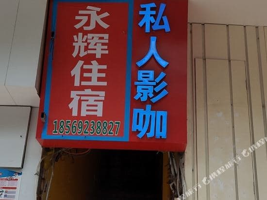 Accommodation in Wanjia, Guangzhou