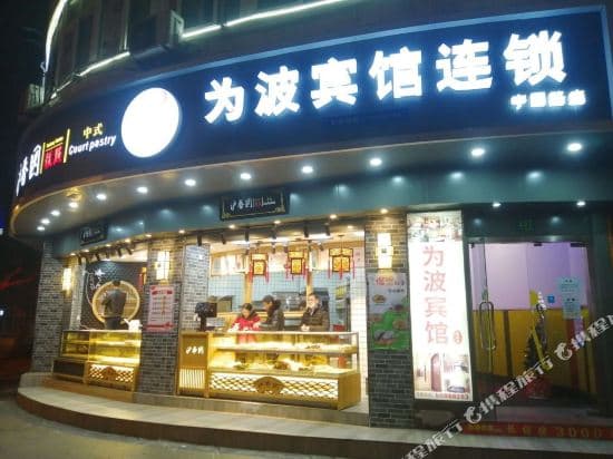 Weibo Hotel Shanghai
