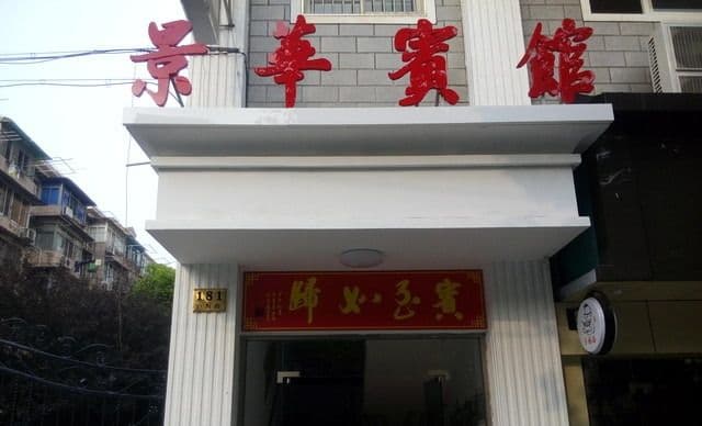 Jinghua Hotel