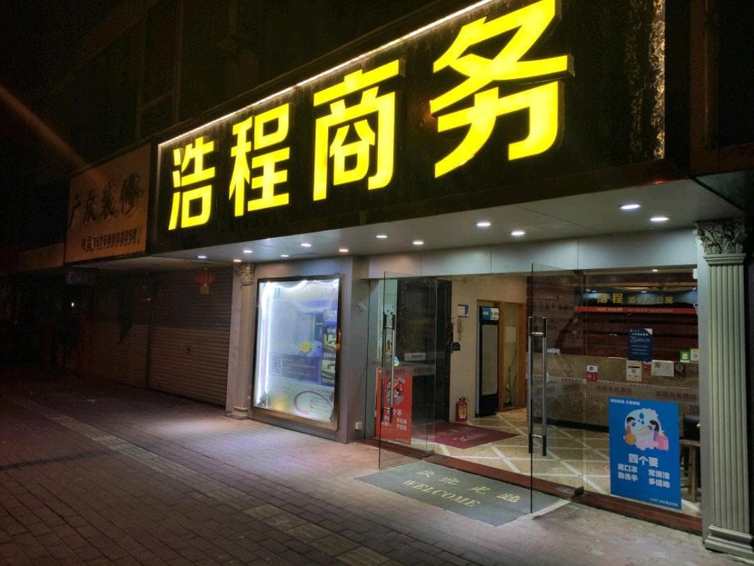 Haocheng Business Hotel