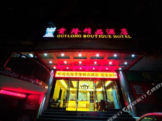guilong boutique hotel
