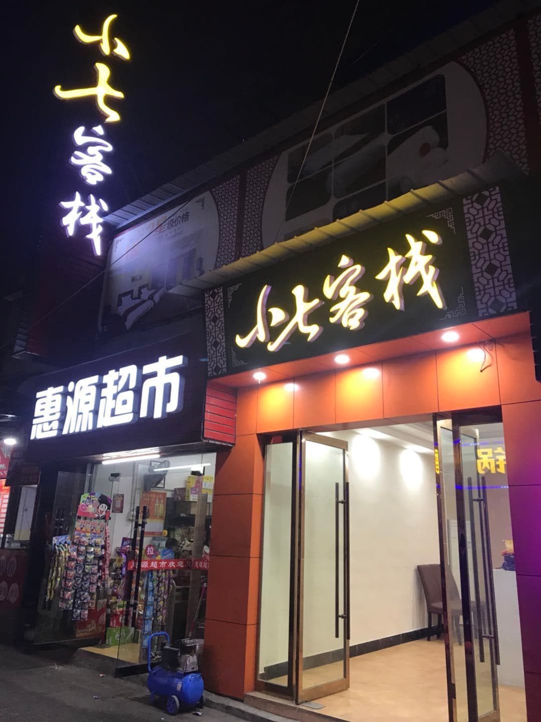 Xiaoqi Inn