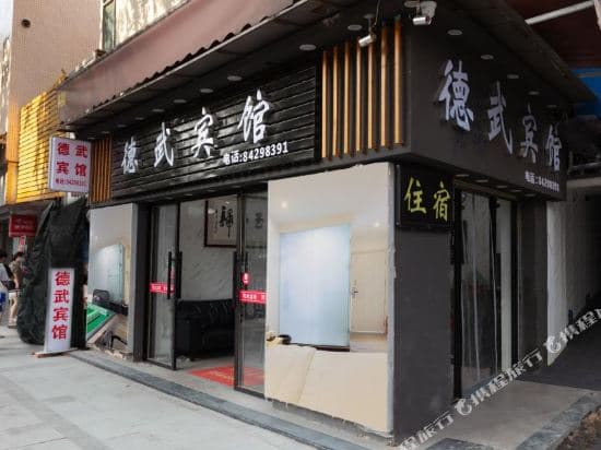 Guangzhou Dewu Hotel