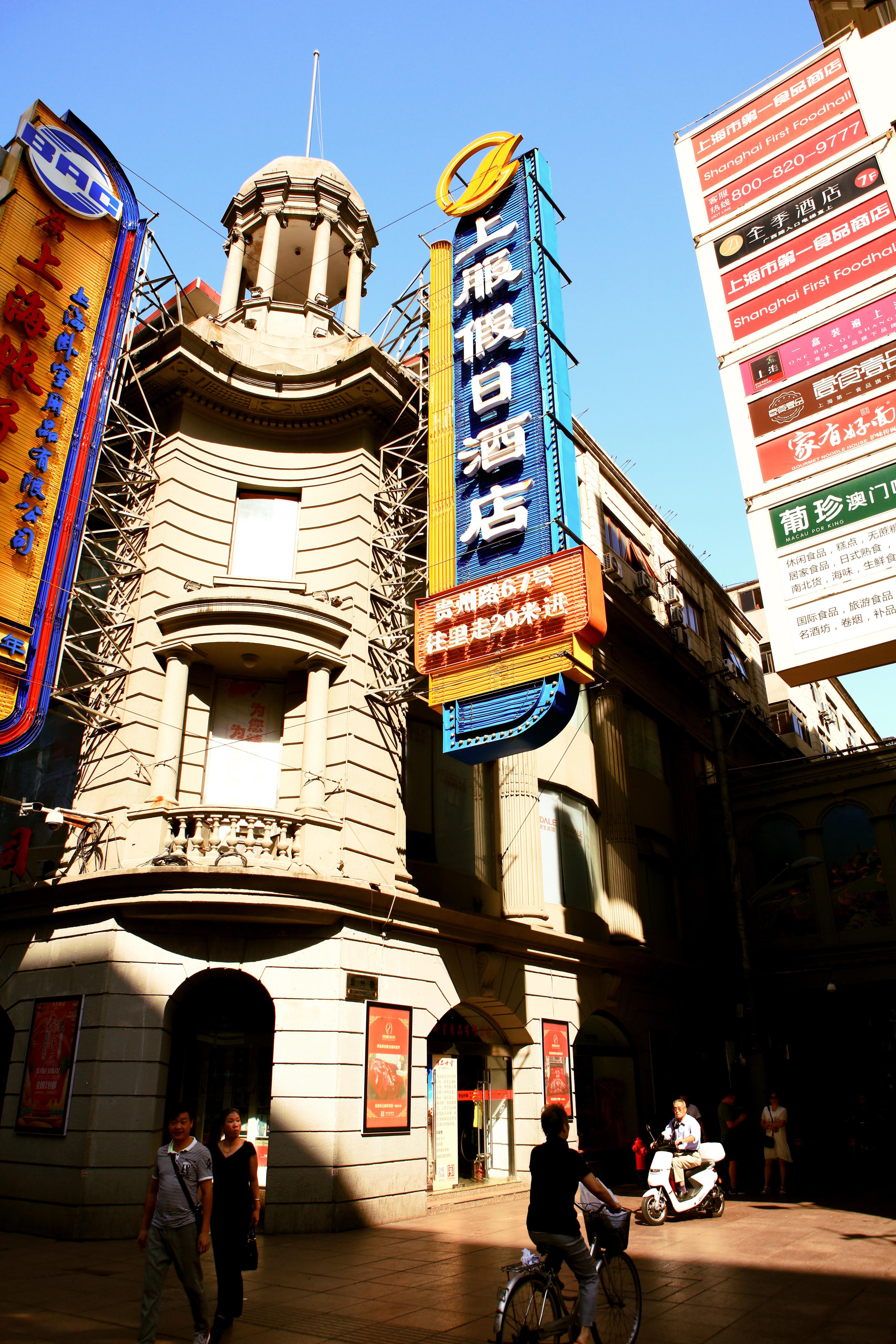 Shangfu Holiday Hotel (Shanghai Nanjing Road Pedestrian Street)