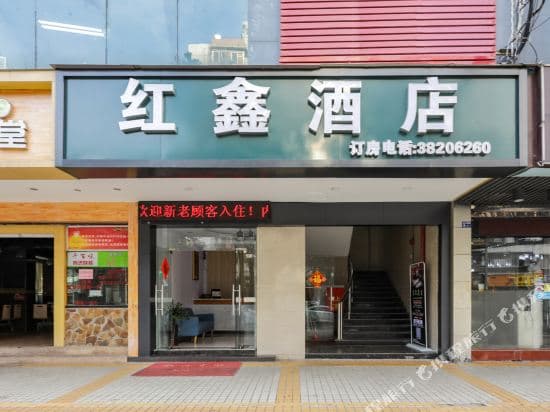 Hongxin Hotel (Keyun Road Metro Station)