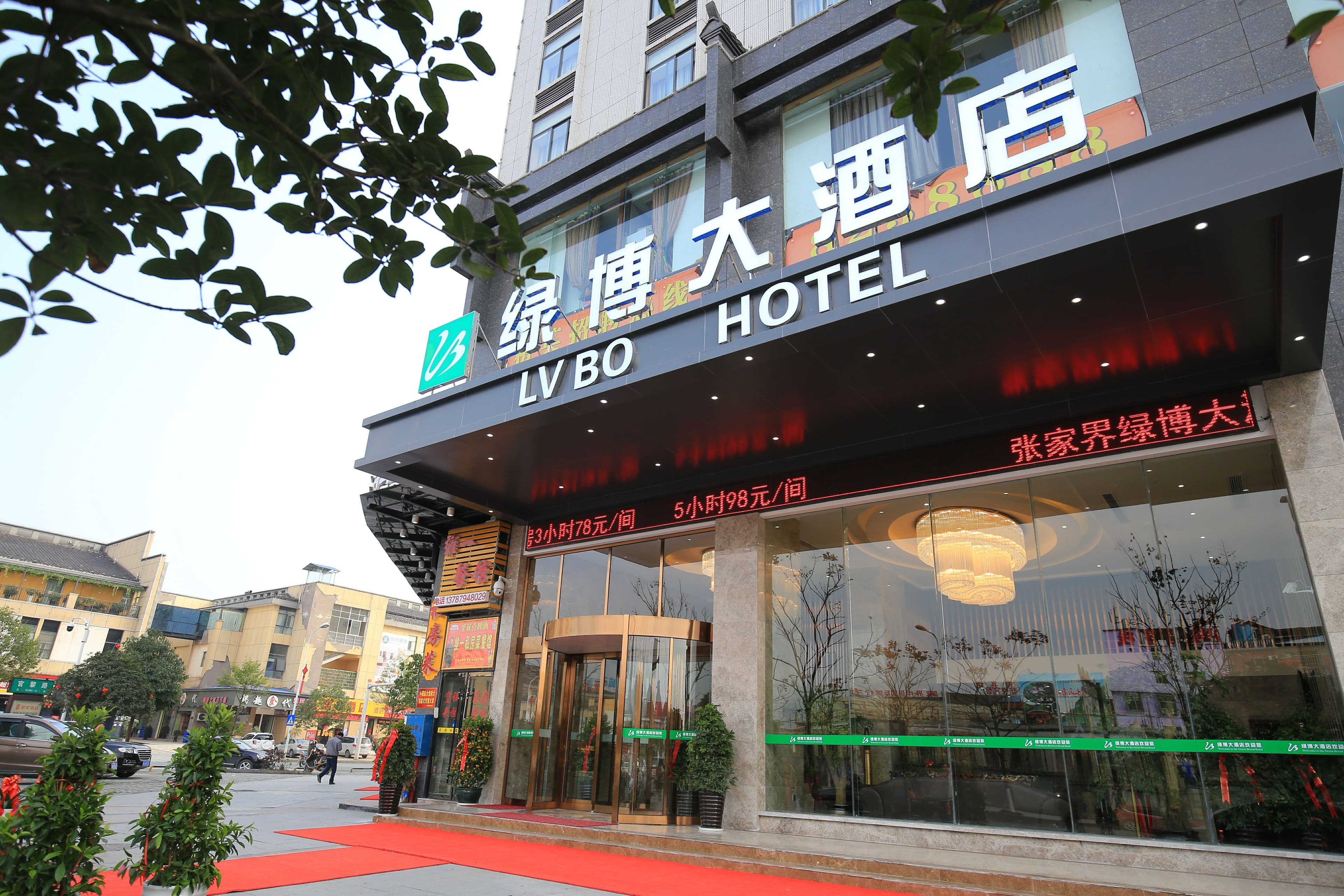 Zhangjiajie Impression Hotel (Tianmenshan Cableway Station)