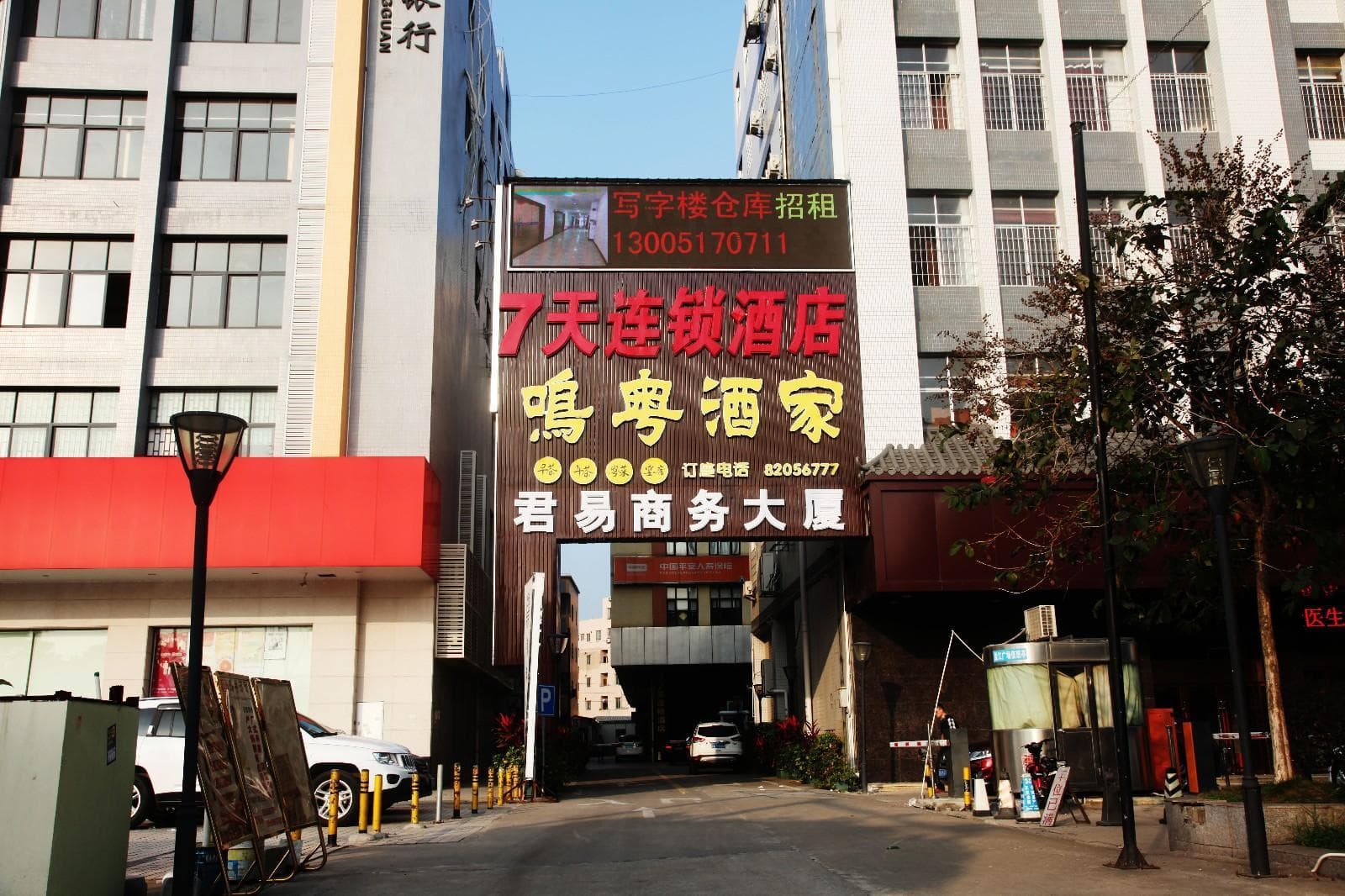 7 Days Inn (Guangzhou Dongpu Bus Station)