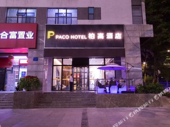 Paco Hotel (Guangzhou Jinan University)
