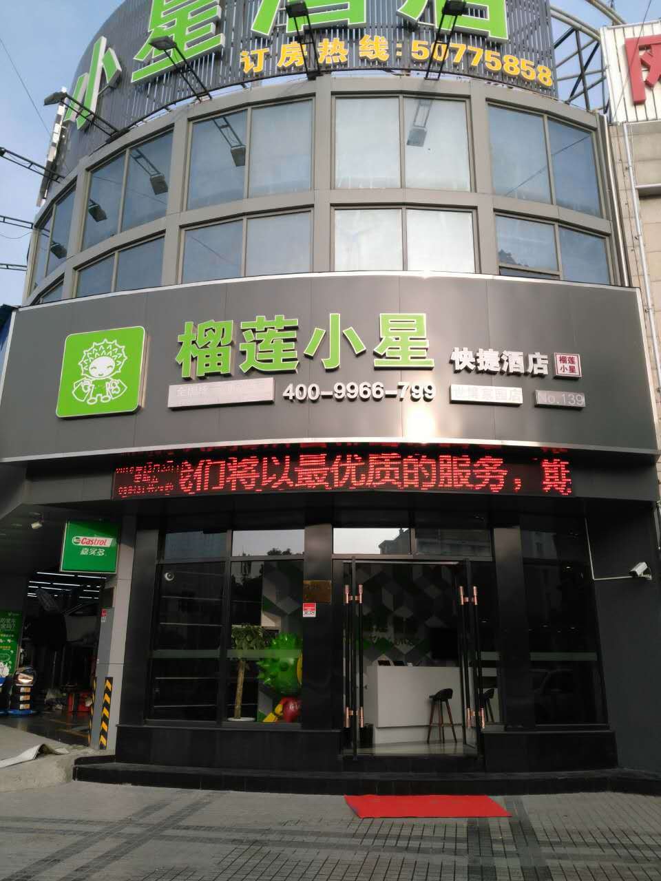 Durian Xiaoxing Hotel (Shanghai Pudong World Expo Homeland Branch)