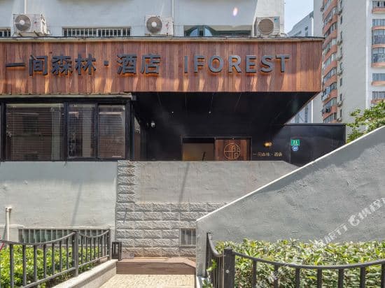 Iforest Hostel (Shanghai People's Square, Dashijie Metro Station)