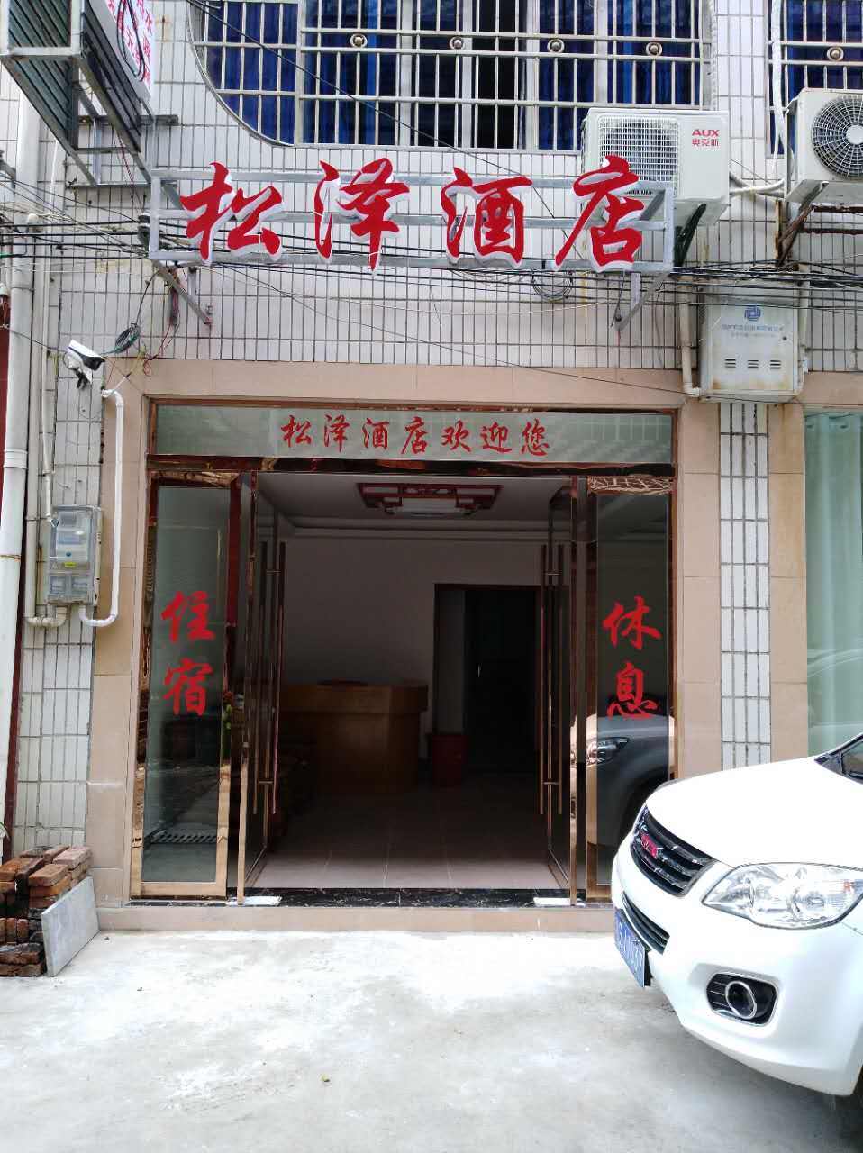Zhangjiajie Songze Hotel