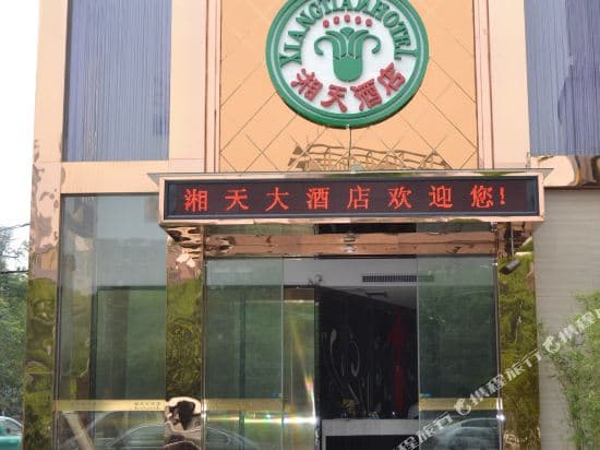 Xiangtian Hotel