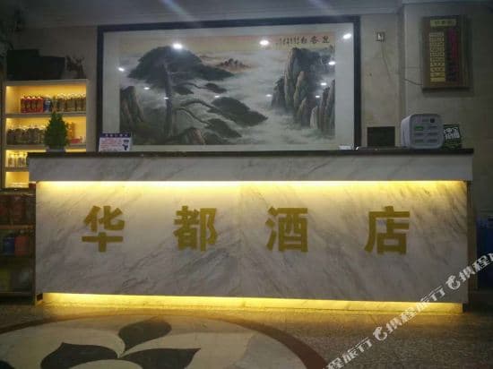 Huadu Hotel