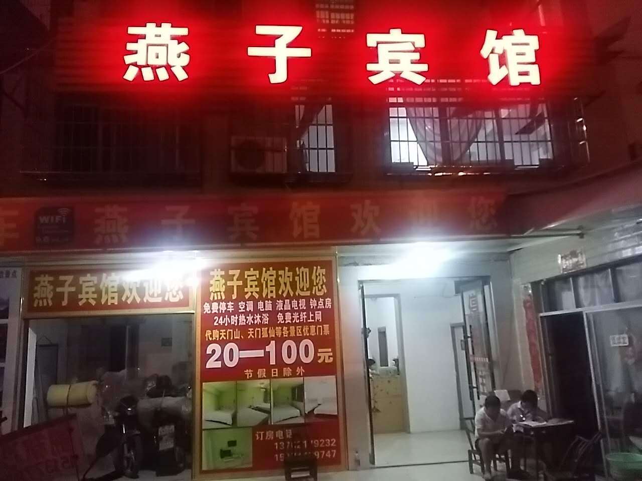 Zhangjiajie Changyan Chinese Inn (Tianmenshan Cableway)