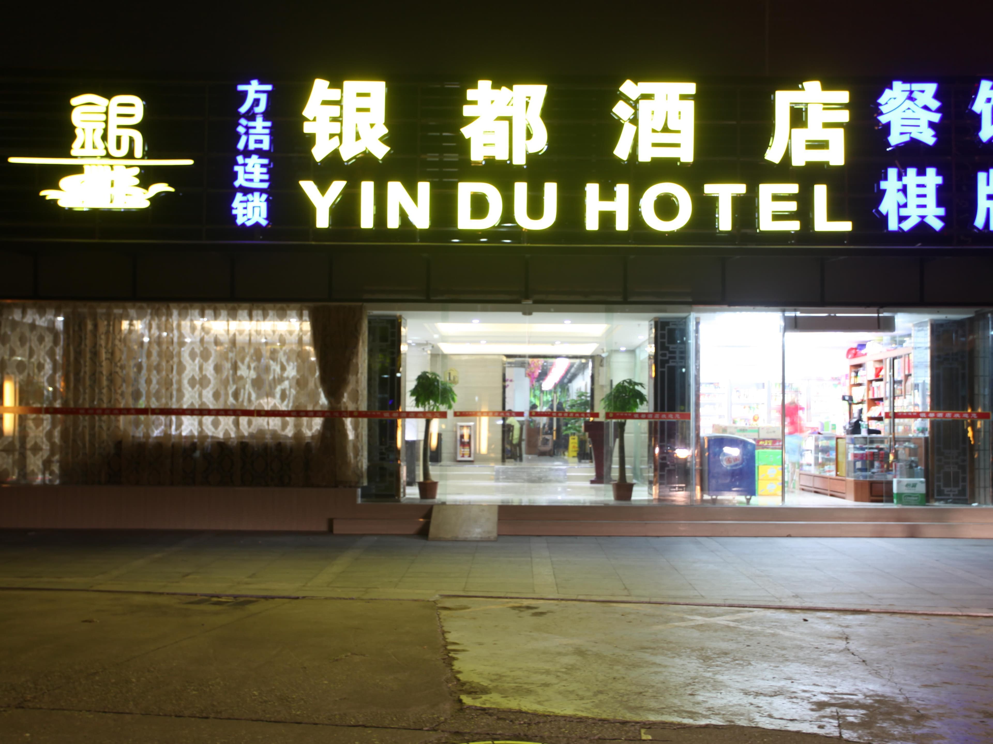Yin Du Hotel (Guangzhou Pazhou Zhongda)