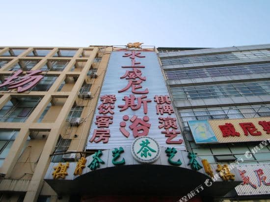 Shuishang Weinisi Hotel