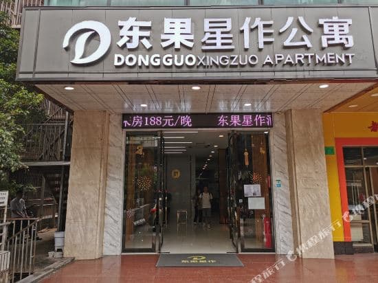 Dongguo Xingzuo Hotel Apartment (Guangzhou Ximen Metro Station Store)