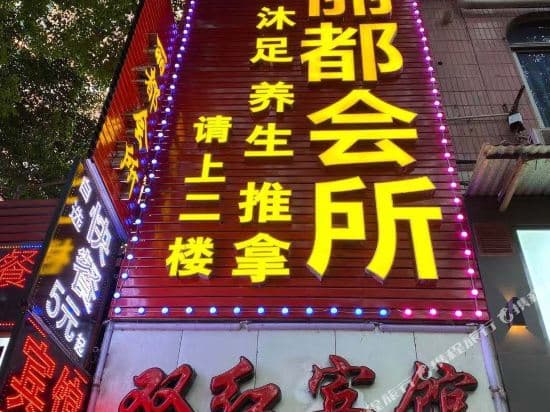 Guangzhou Shuanghong Hotel