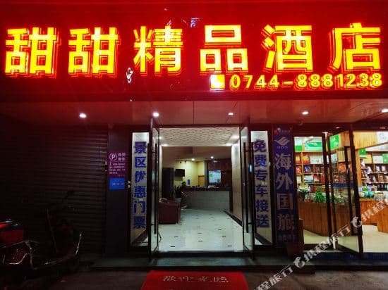 Tiantian Boutique Hotel