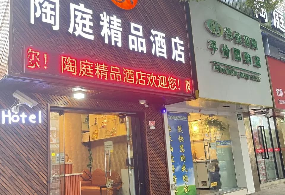 Taoting Boutique Hotel (Shanghai Jinqiao Boxing Road Subway Station)