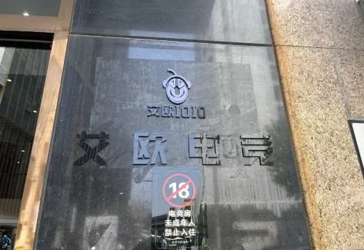 Aio Esports Hotel (Shanghai Bund Nanjing Road Pedestrian Street)