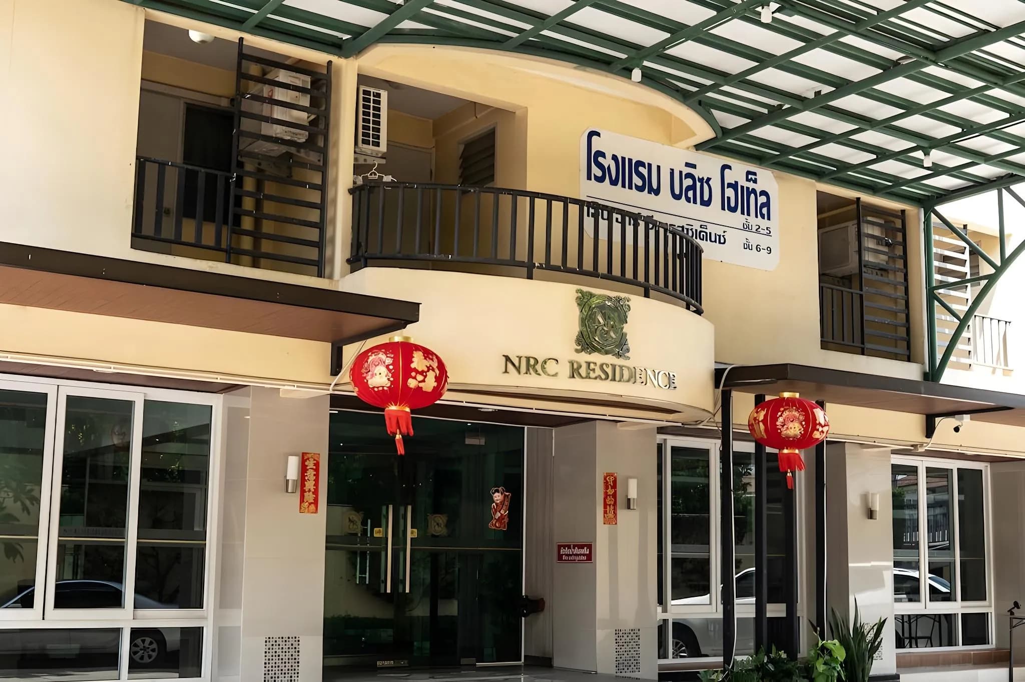 Nrc Residence Suvarnabhumi Bangkok