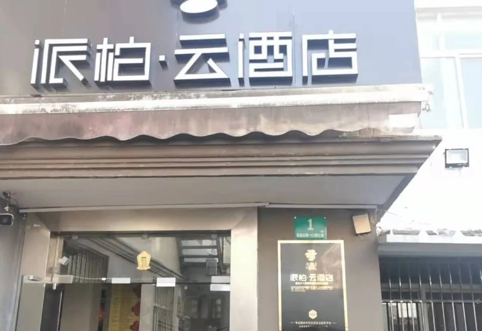 Pebble Motel (Shanghai Lujiazui Yaohan Nanquan North Road)