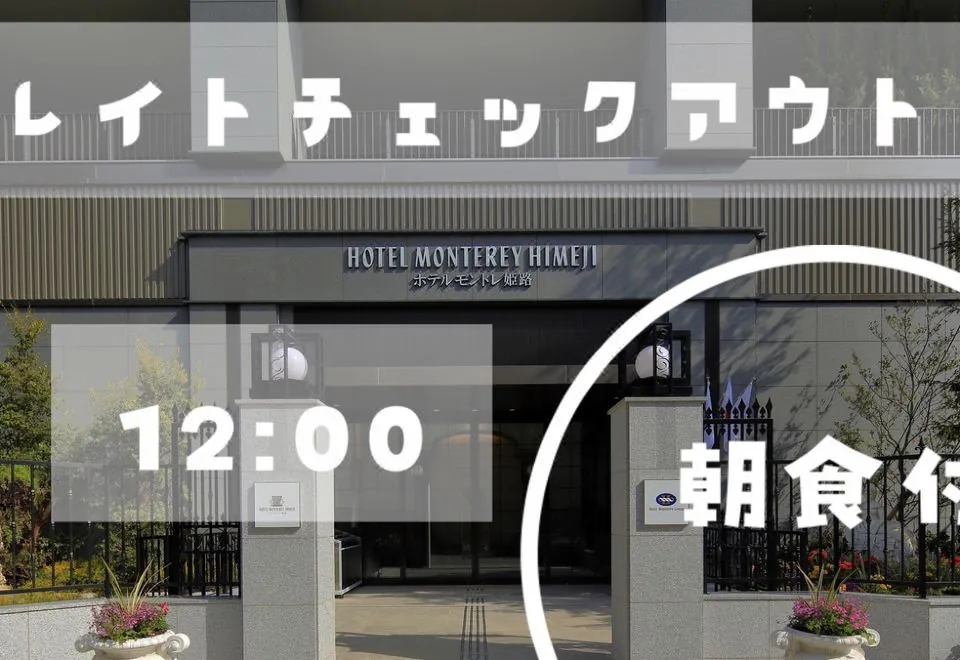 Hotel Monterey Himeji