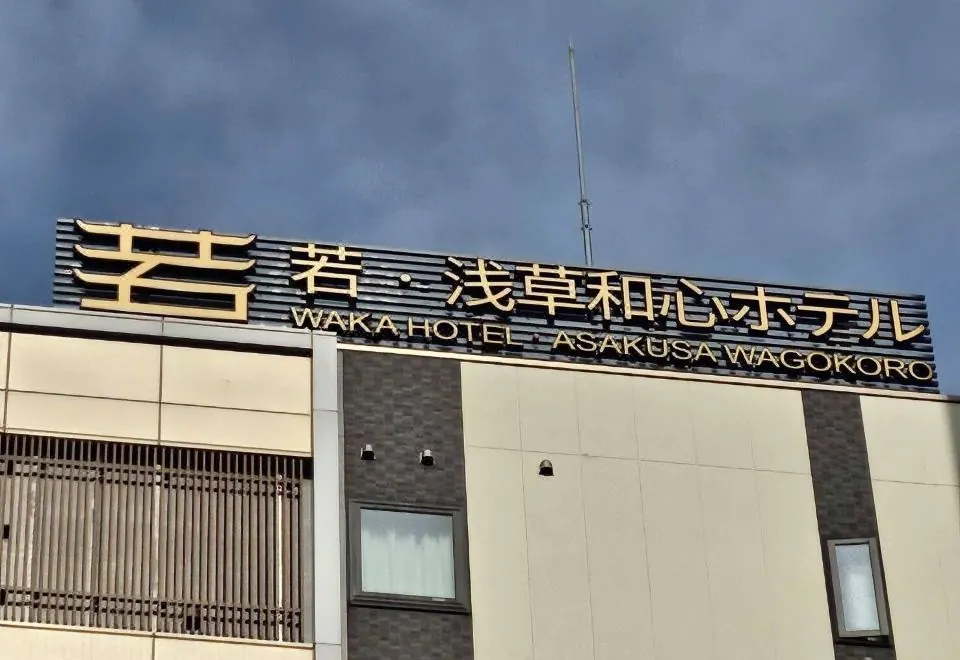 hanachiku asakusa wagokoro hoteru