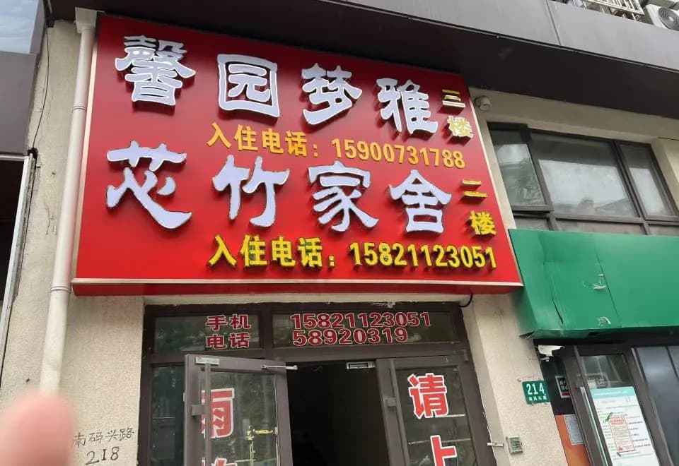 Shanghai Xinyuan Mengya Homestay