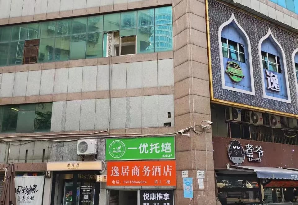 Yiju Business Hotel (Guangdong People's Hospital)