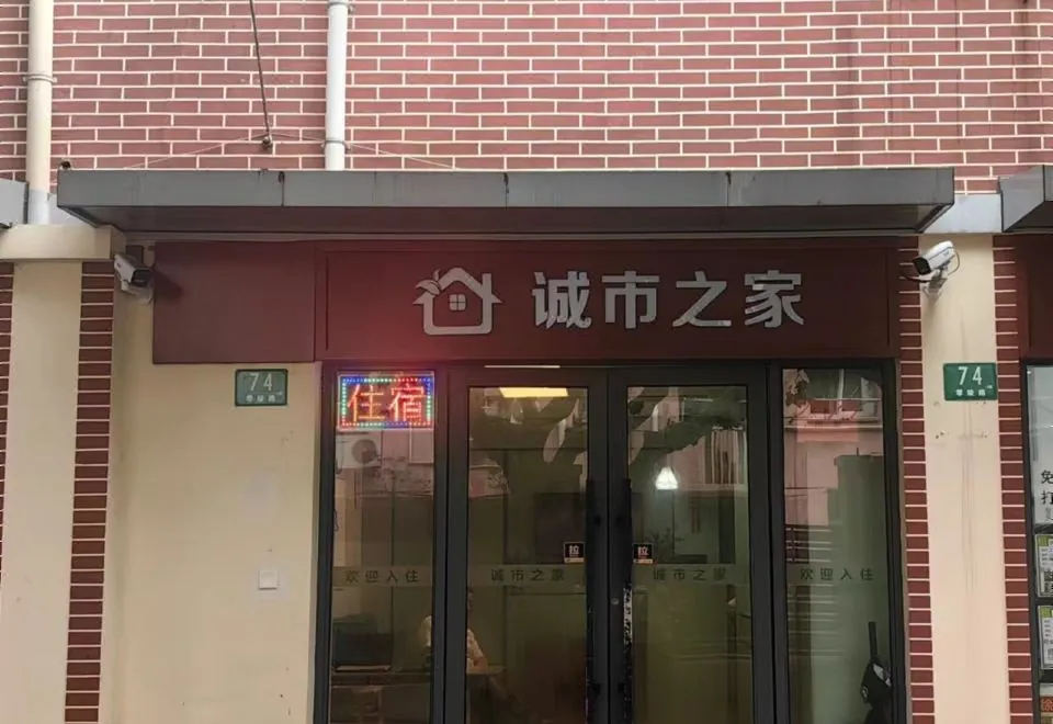 Chengshi Home (Zhongshan Hospital Damuqiao Station)