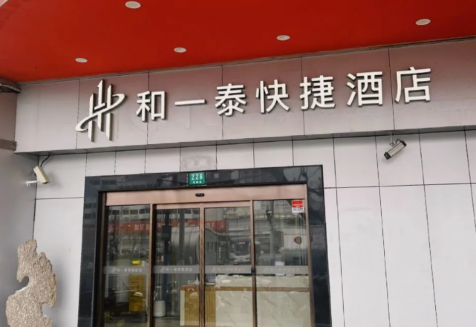 Heyitai Shanghai Railway Station South Square Branch