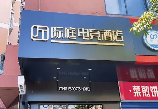 Inter Court E-sports Hotel (North Bund Pingliang Road Subway Station)