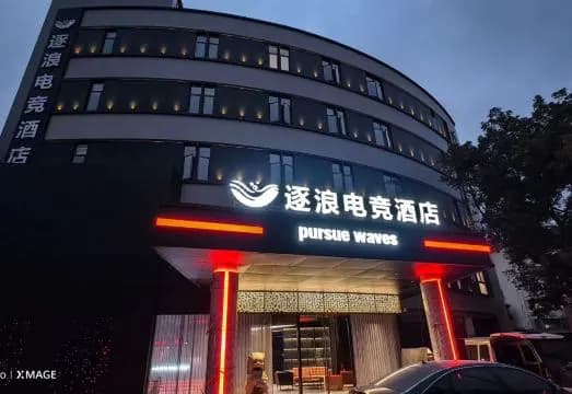 Zhulang E-sports Hotel (Shanghai New International Expo Center)
