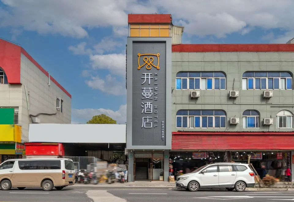 Kaiman Hotel (Shanghai New International Expo Center Zhangjiang Road Subway Station)