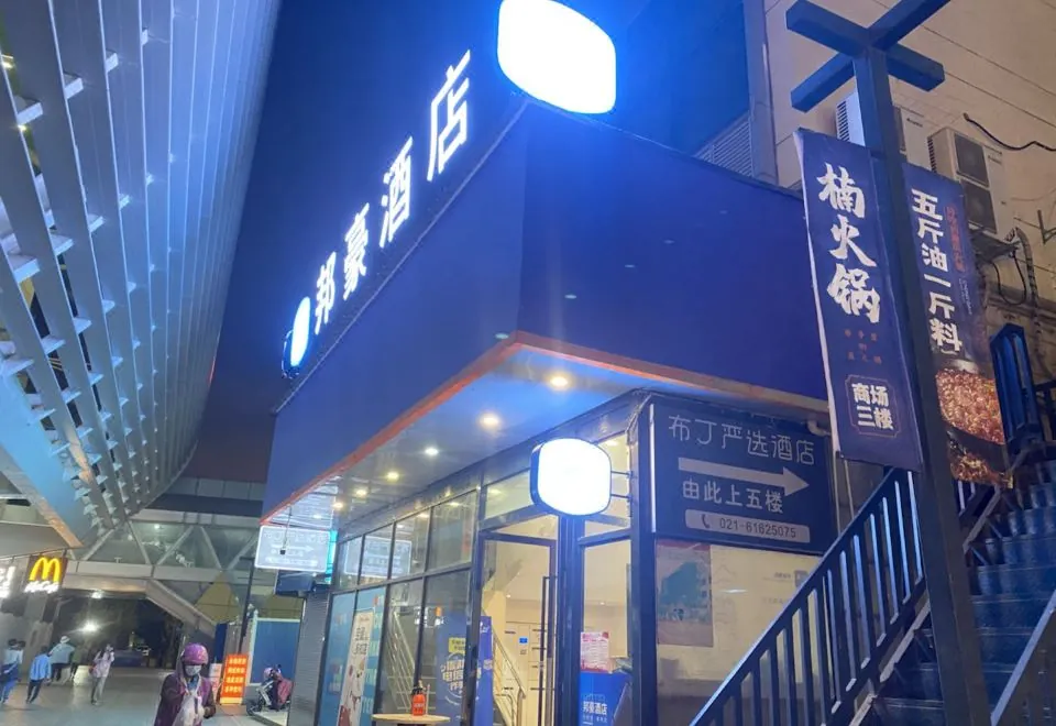 Pod Inn (Shanghai Longyang Road Metro Station New International Expo Center)